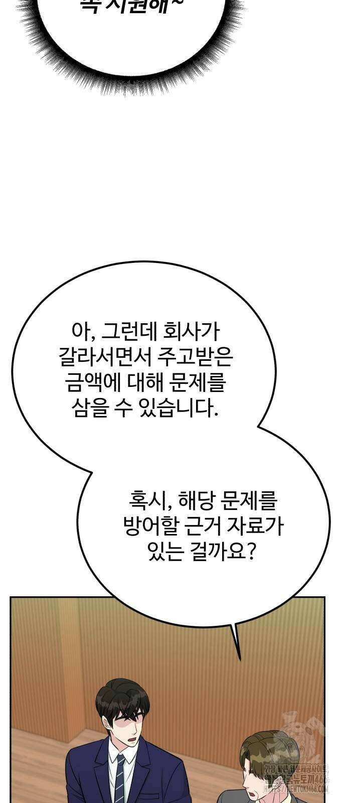전생했더니 신입사원 111화 9