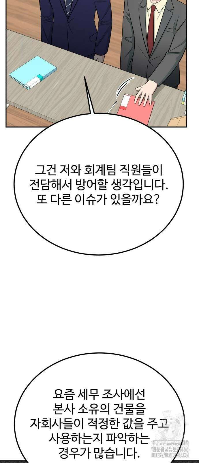전생했더니 신입사원 111화 10