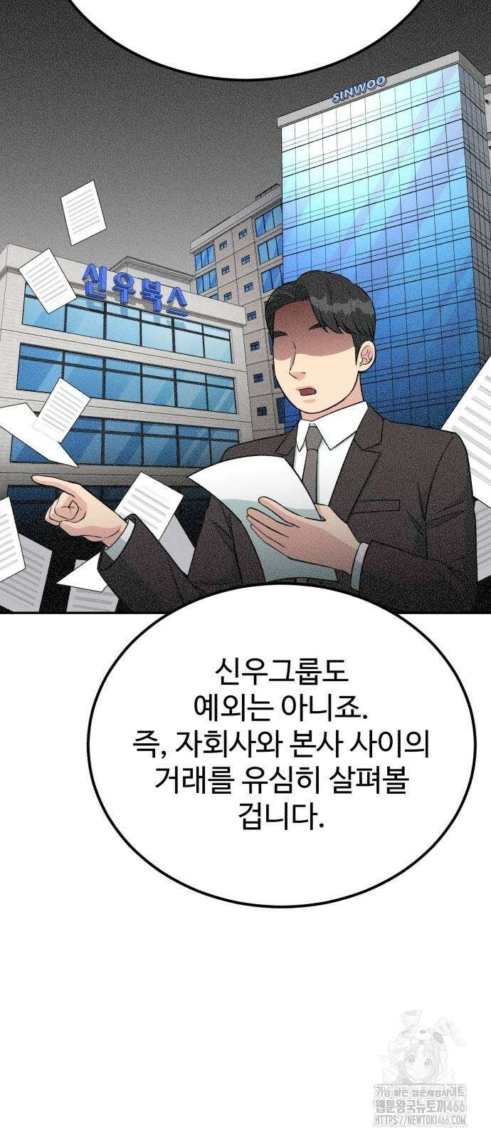 전생했더니 신입사원 111화 11
