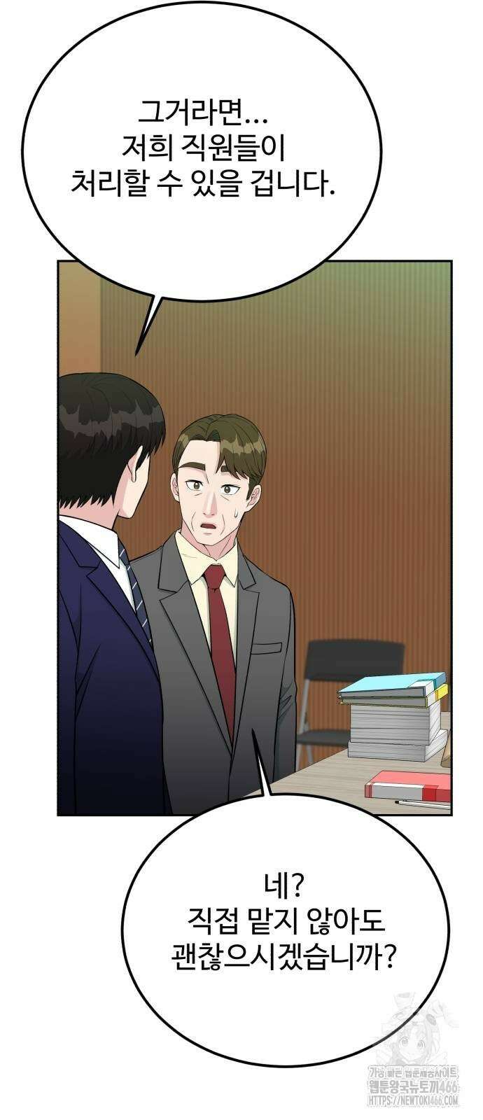 전생했더니 신입사원 111화 12