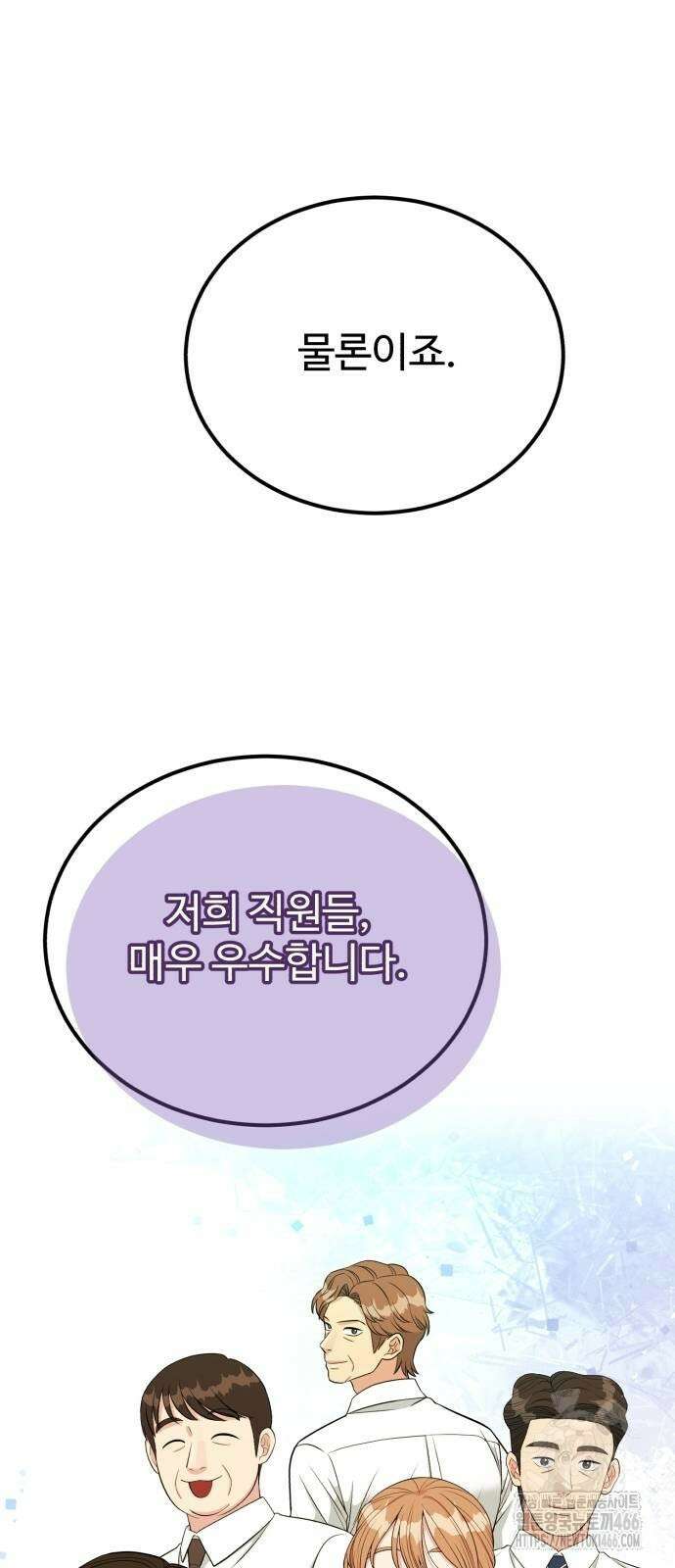 전생했더니 신입사원 111화 13