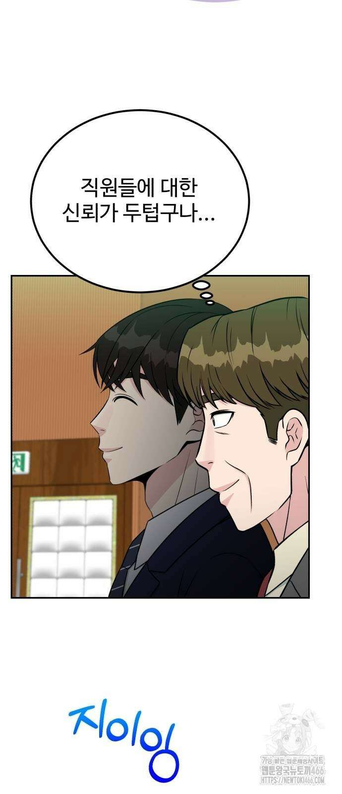 전생했더니 신입사원 111화 15