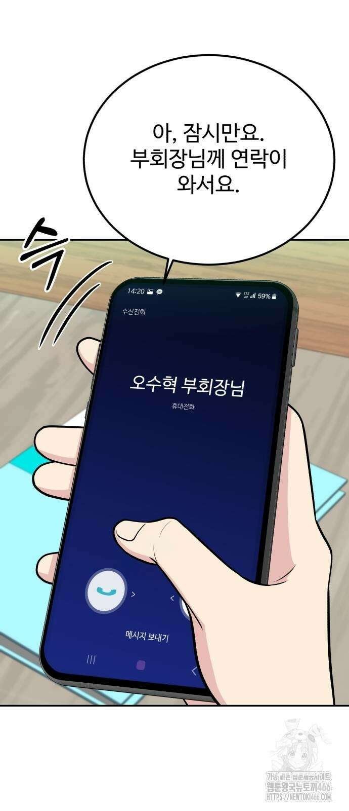 전생했더니 신입사원 111화 16