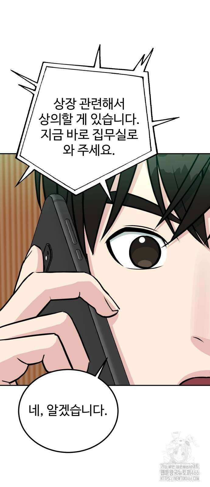 전생했더니 신입사원 111화 17