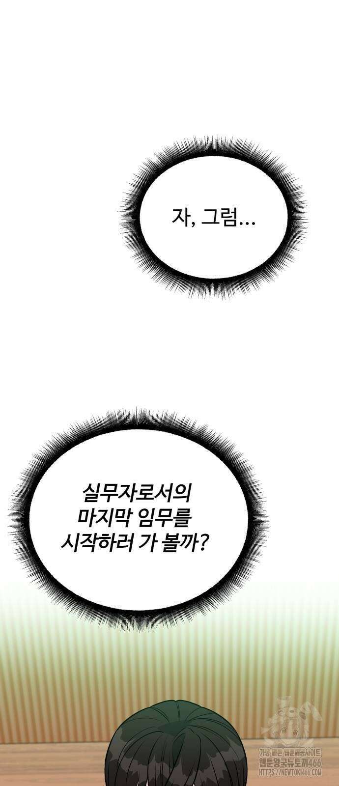 전생했더니 신입사원 111화 18