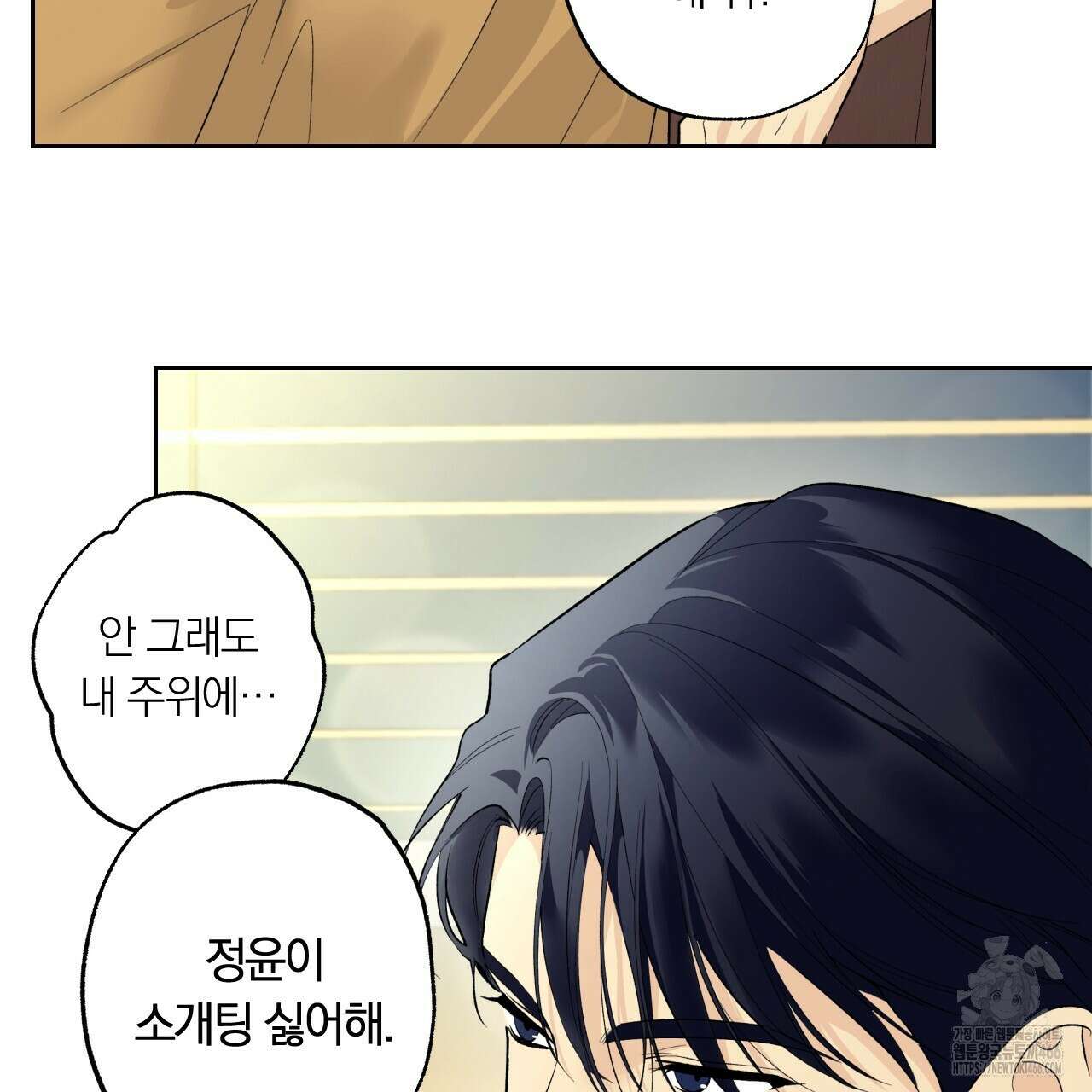 모두에게 친절한 너는 왜 51화 2