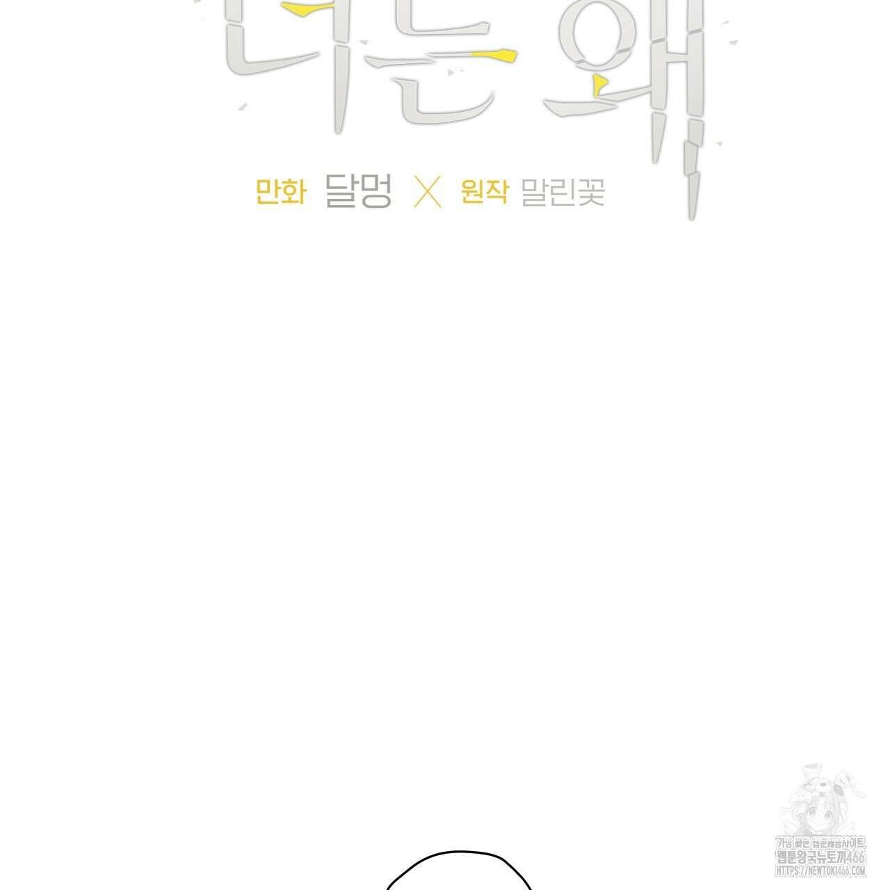 모두에게 친절한 너는 왜 51화 6