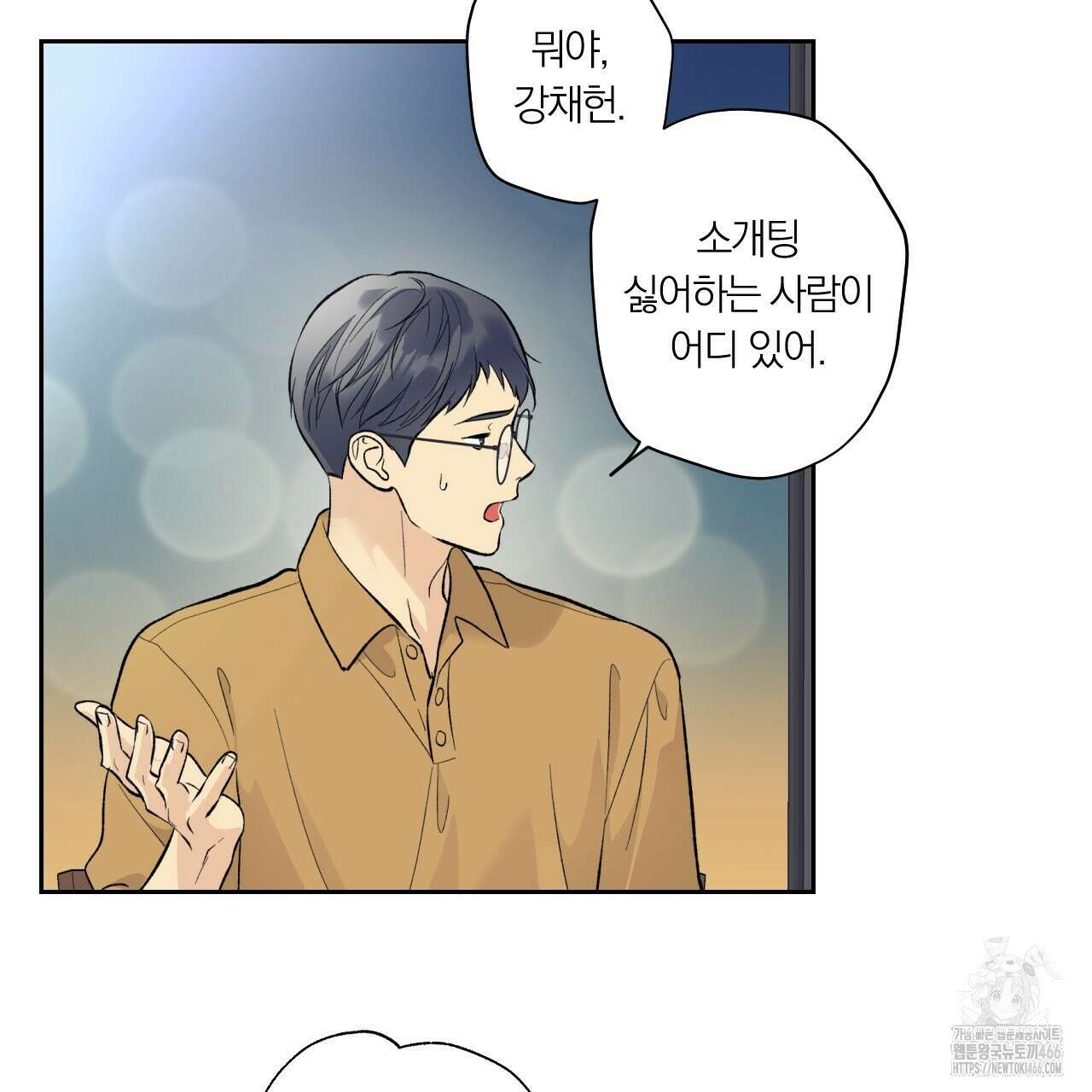 모두에게 친절한 너는 왜 51화 7