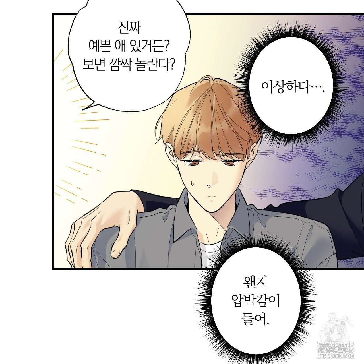 모두에게 친절한 너는 왜 51화 8