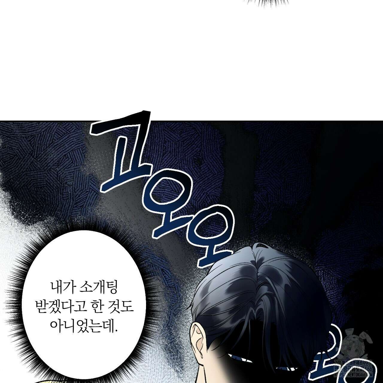 모두에게 친절한 너는 왜 51화 9