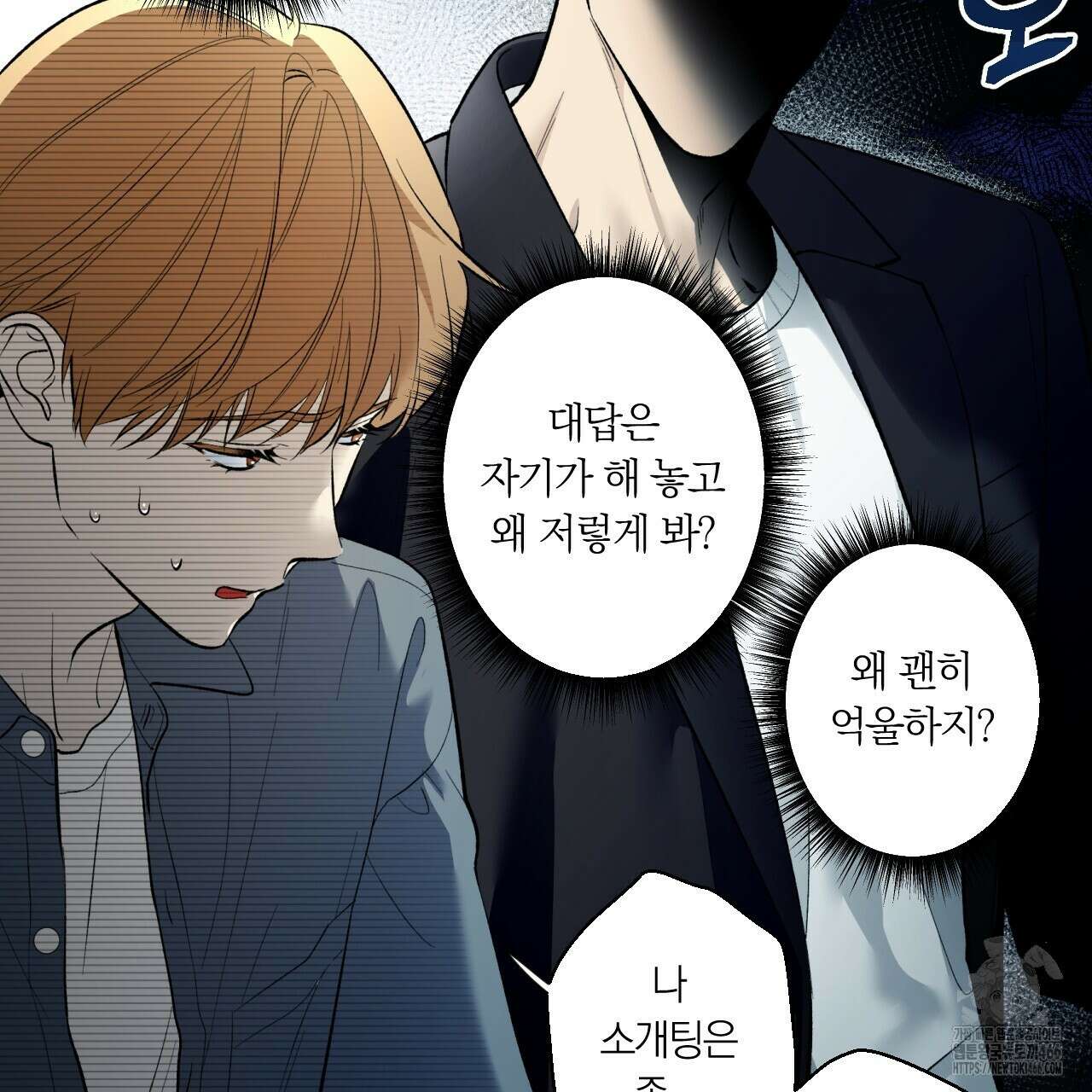 모두에게 친절한 너는 왜 51화 10