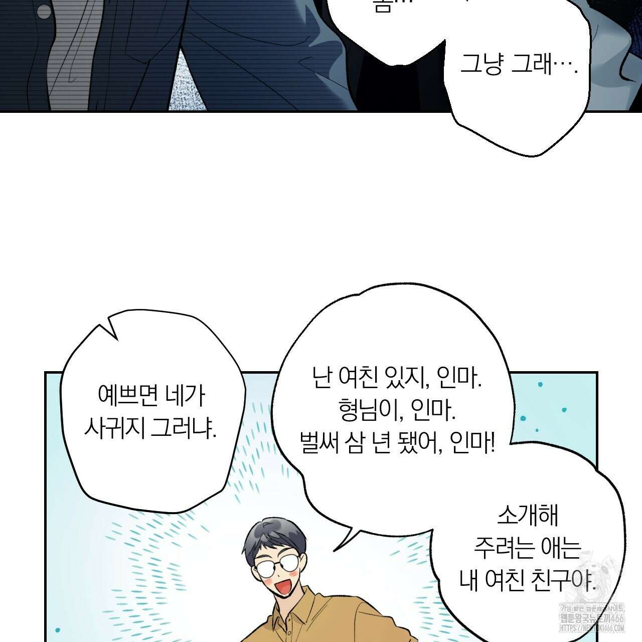 모두에게 친절한 너는 왜 51화 11