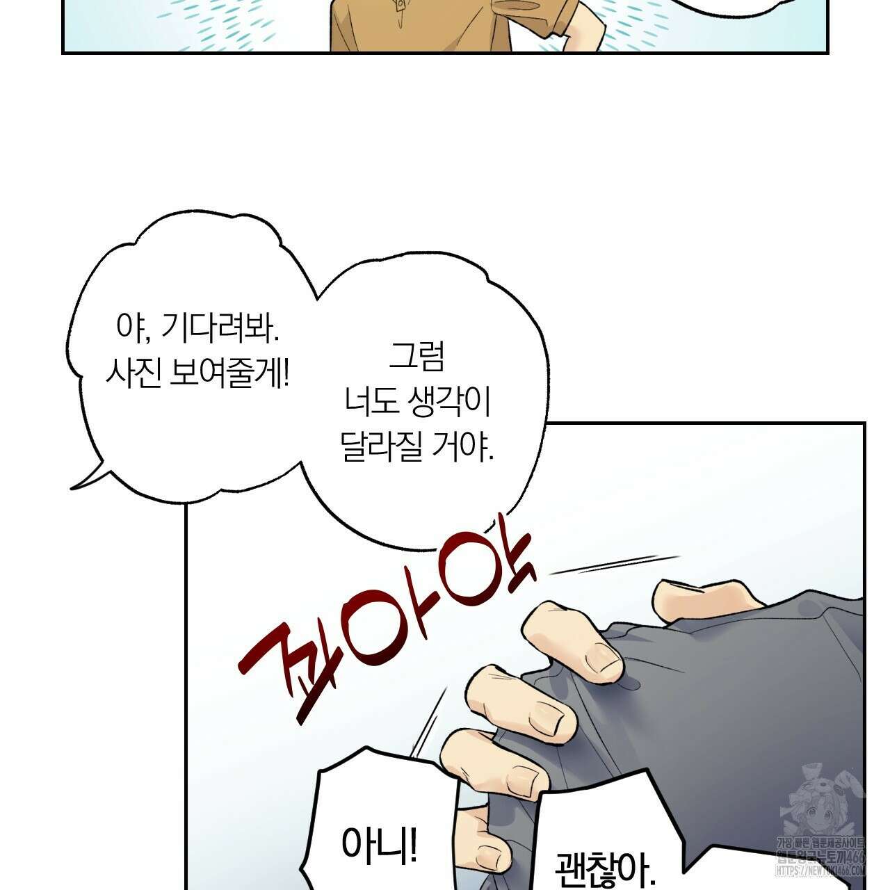 모두에게 친절한 너는 왜 51화 12