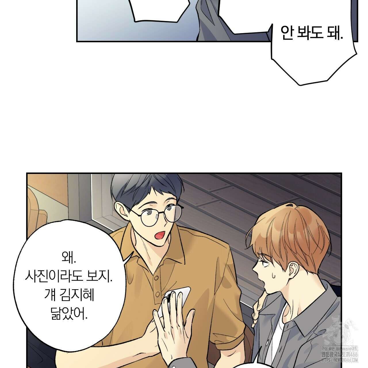 모두에게 친절한 너는 왜 51화 13