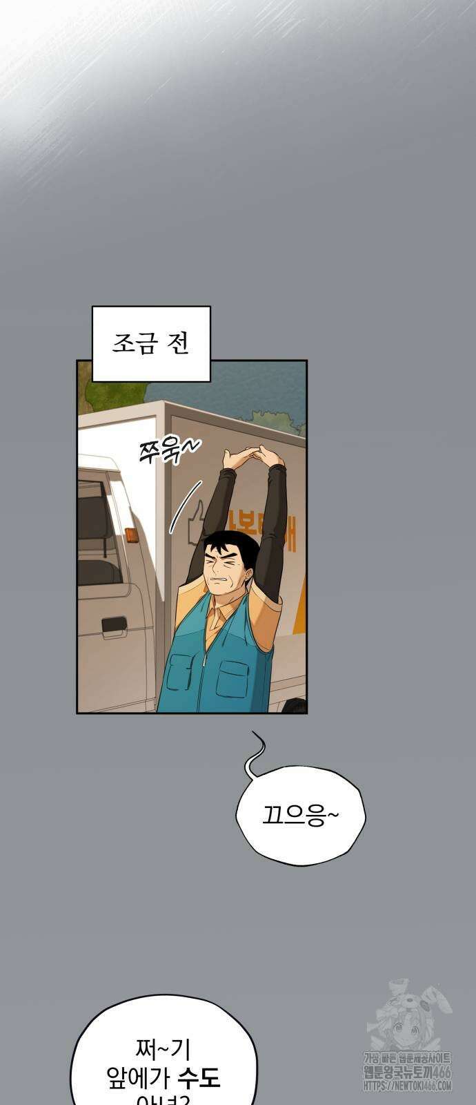트럭기사 태그배 경 7화 8