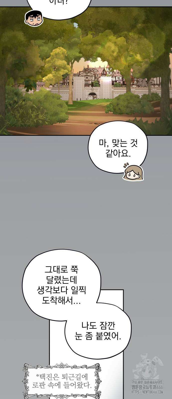 트럭기사 태그배 경 7화 9