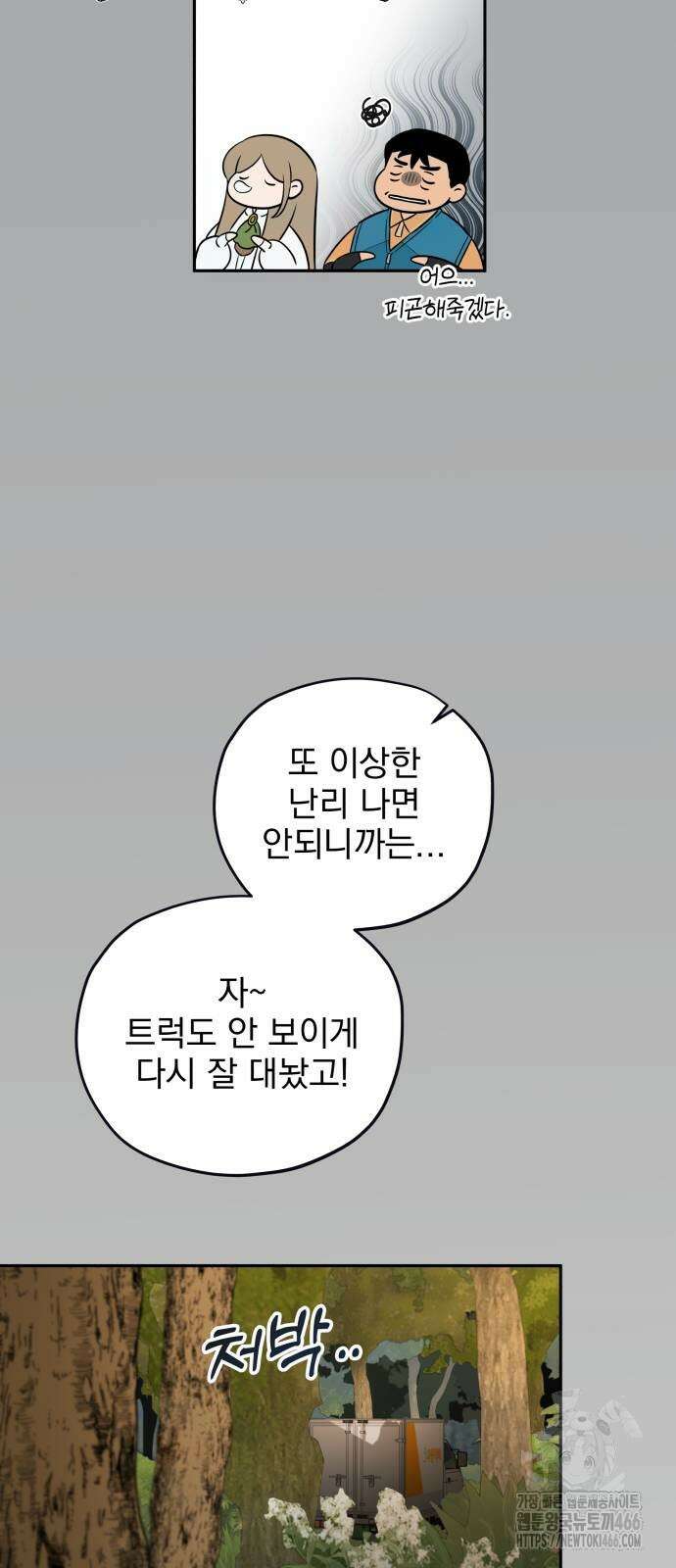 트럭기사 태그배 경 7화 10