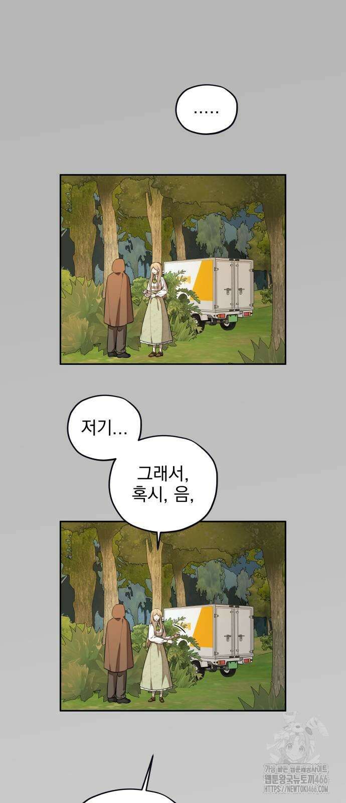 트럭기사 태그배 경 7화 14