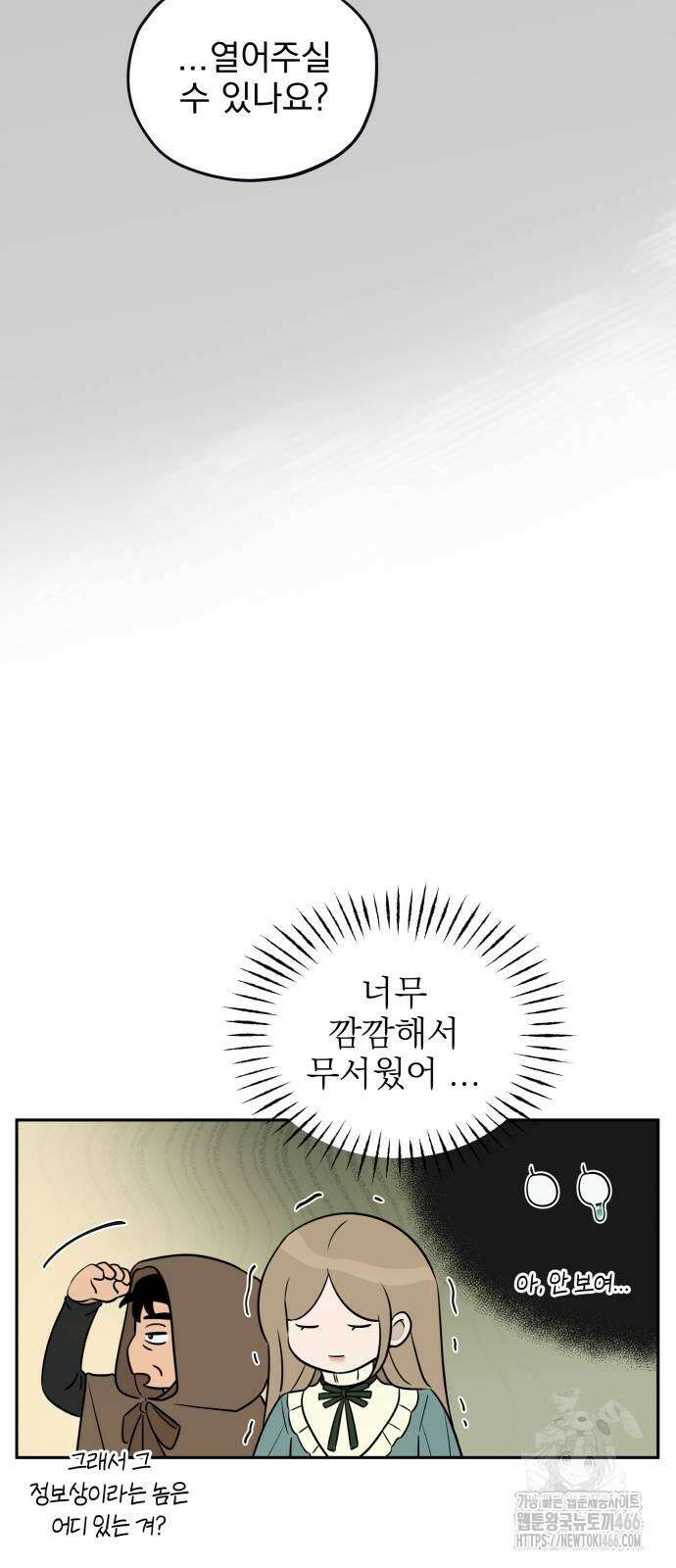 트럭기사 태그배 경 7화 15