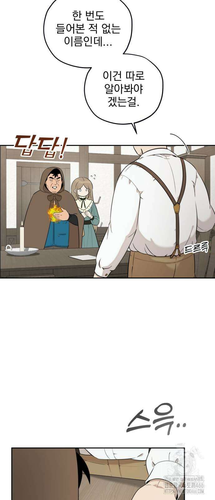 트럭기사 태그배 경 7화 22