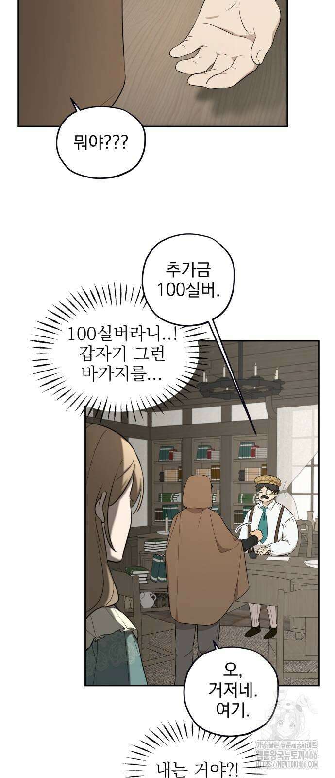 트럭기사 태그배 경 7화 23