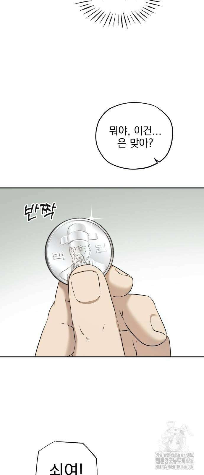 트럭기사 태그배 경 7화 24