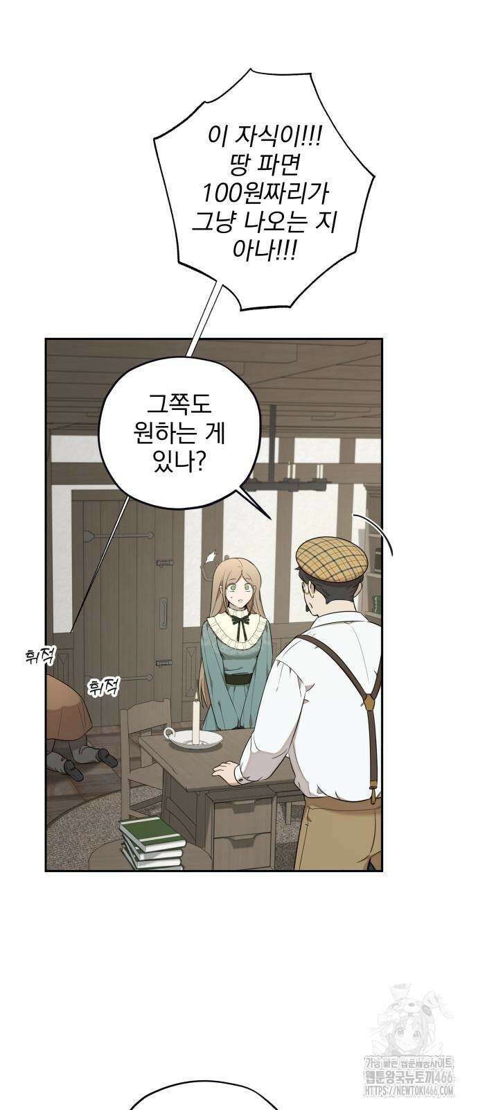 트럭기사 태그배 경 7화 26