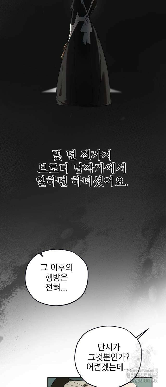 트럭기사 태그배 경 7화 28