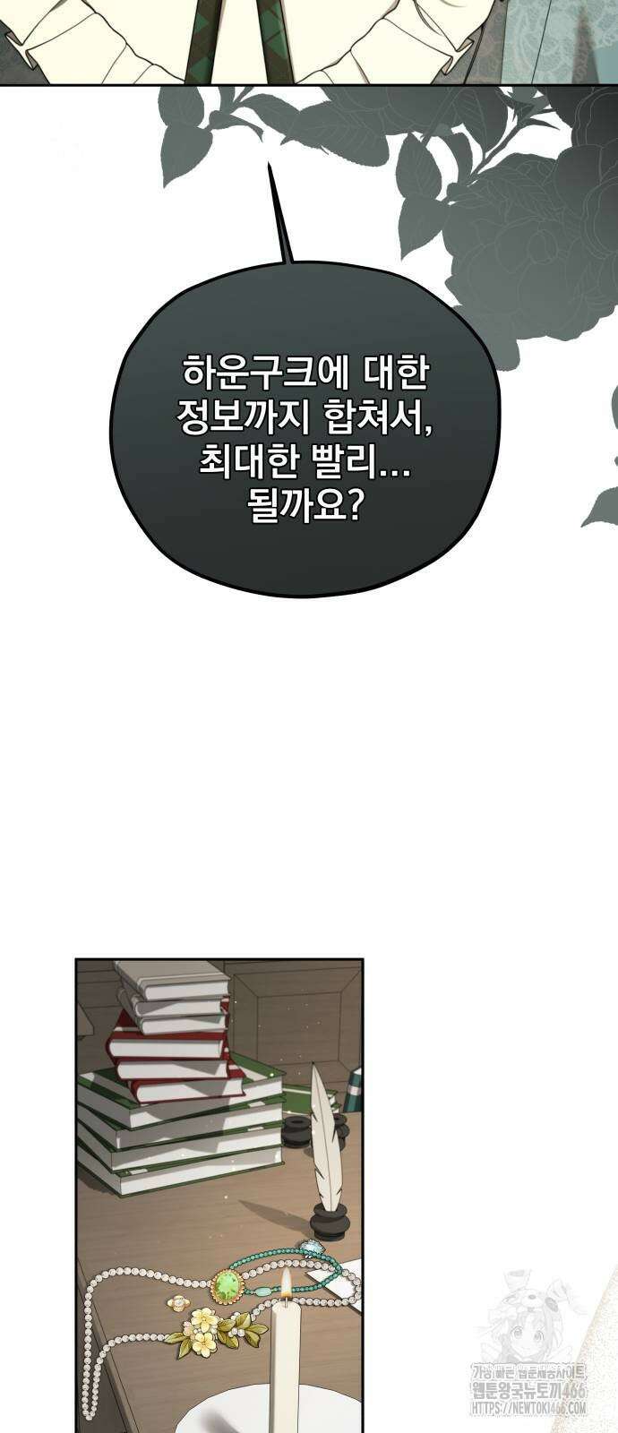 트럭기사 태그배 경 7화 31