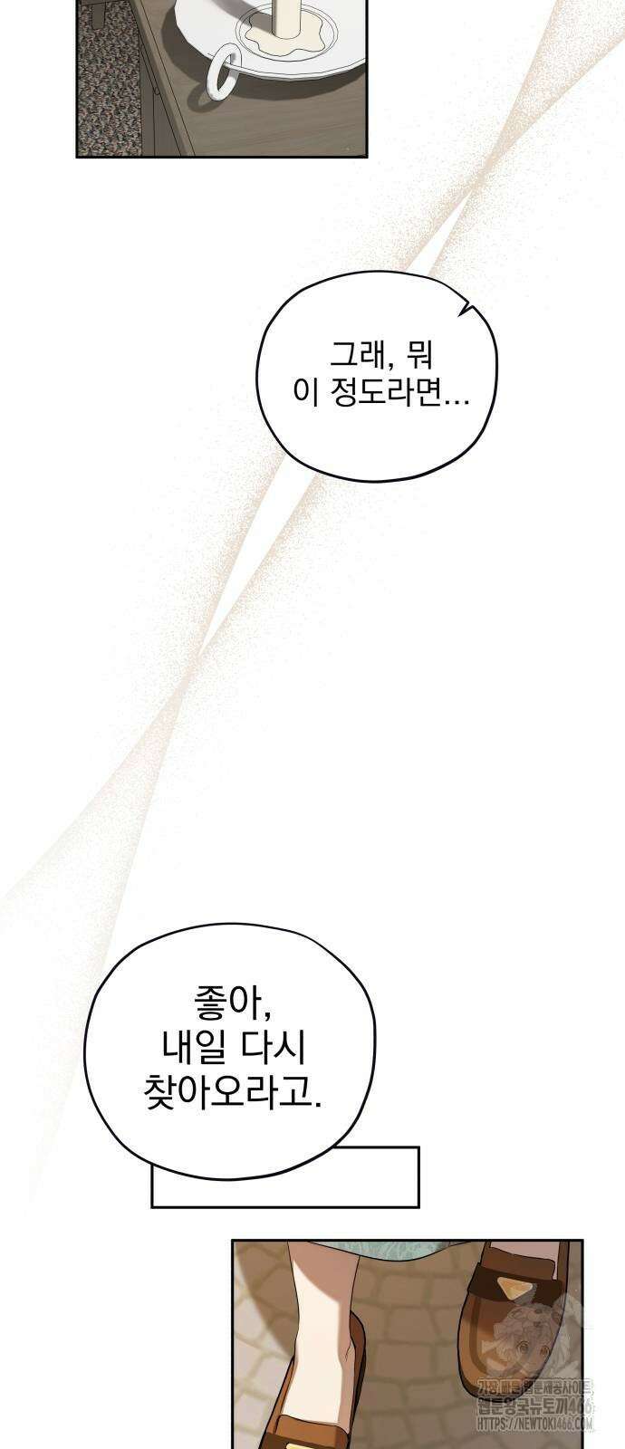 트럭기사 태그배 경 7화 32