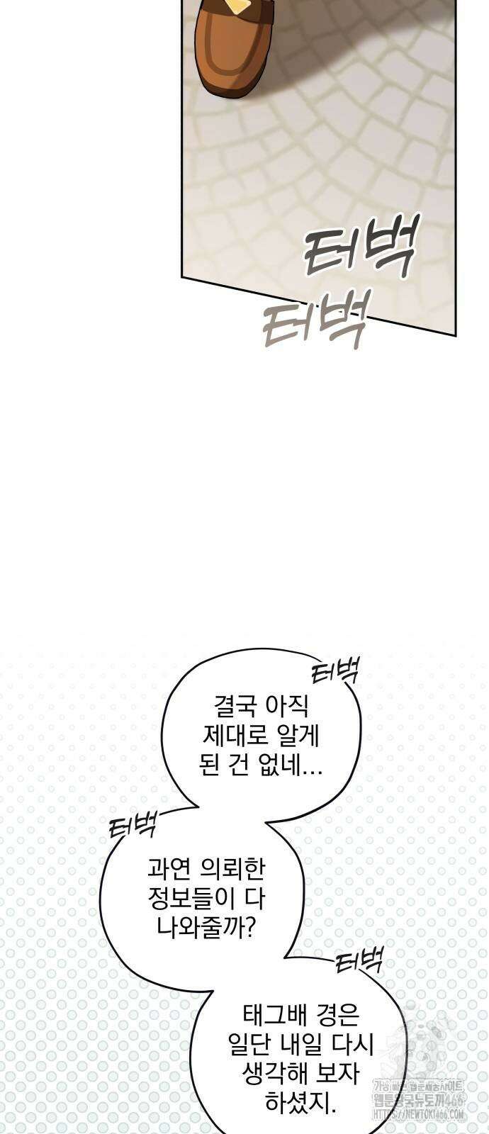 트럭기사 태그배 경 7화 33