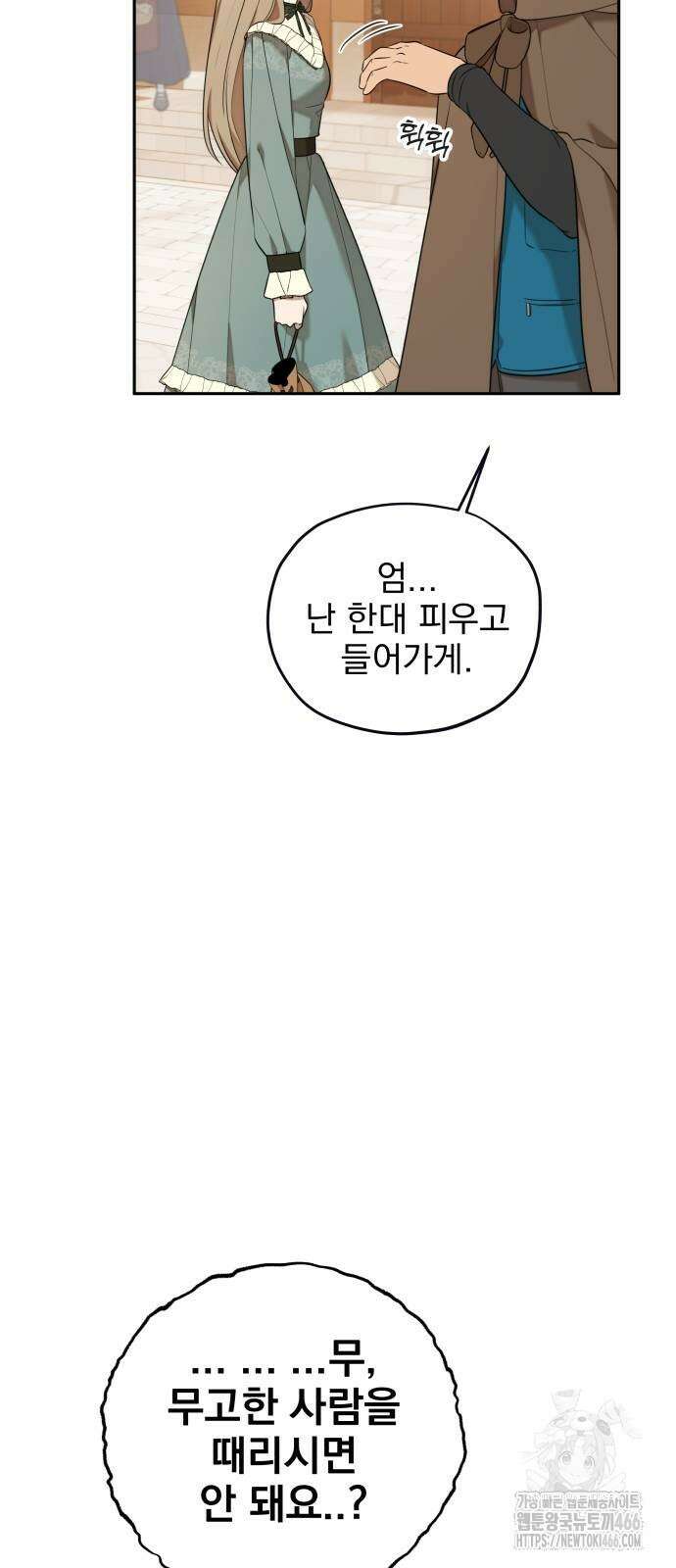 트럭기사 태그배 경 7화 42