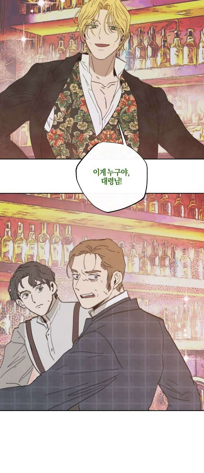 녹빛자정의 연인 - 40화 2