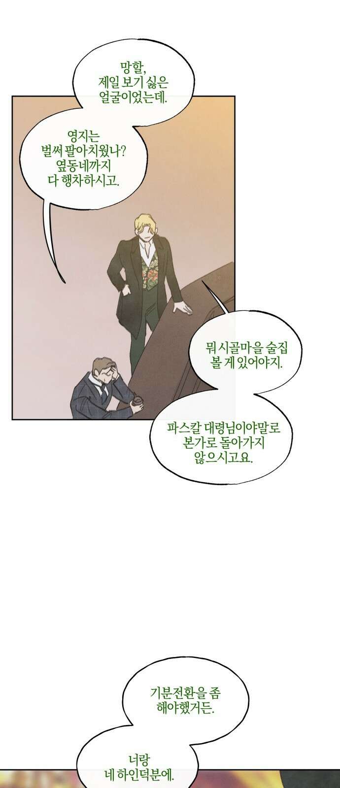 녹빛자정의 연인 - 40화 3