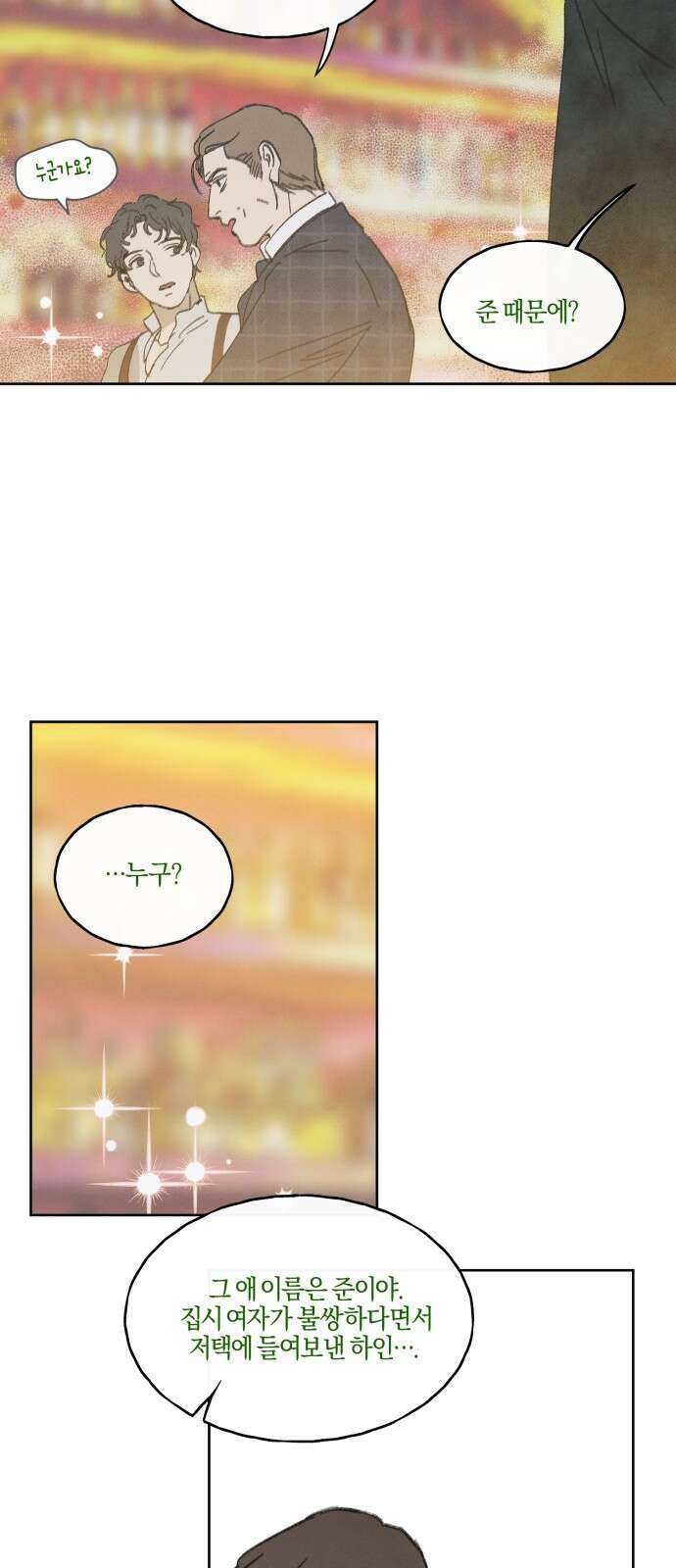 녹빛자정의 연인 - 40화 4