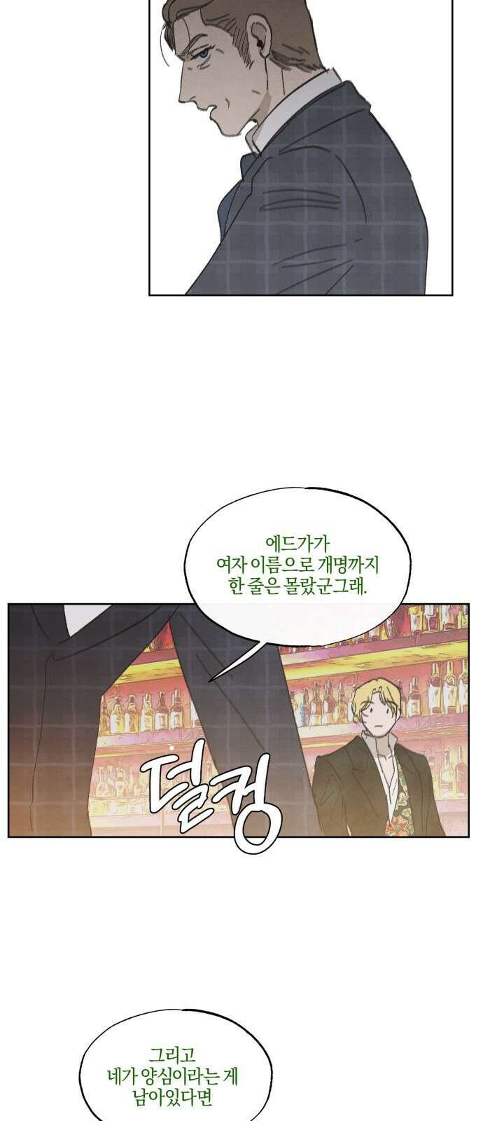 녹빛자정의 연인 - 40화 5