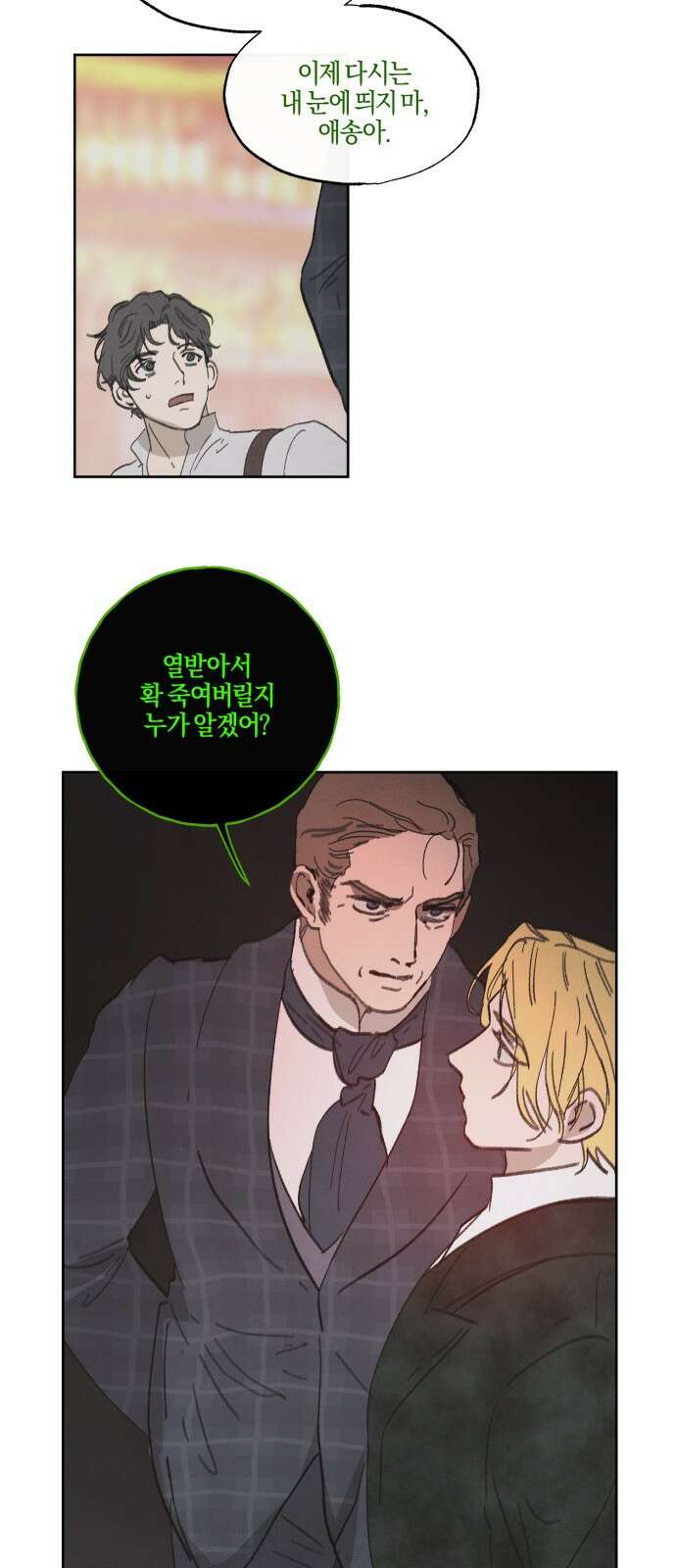 녹빛자정의 연인 - 40화 6