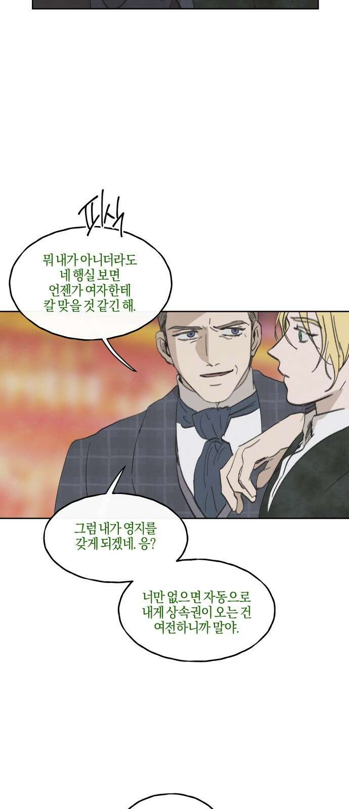 녹빛자정의 연인 - 40화 7