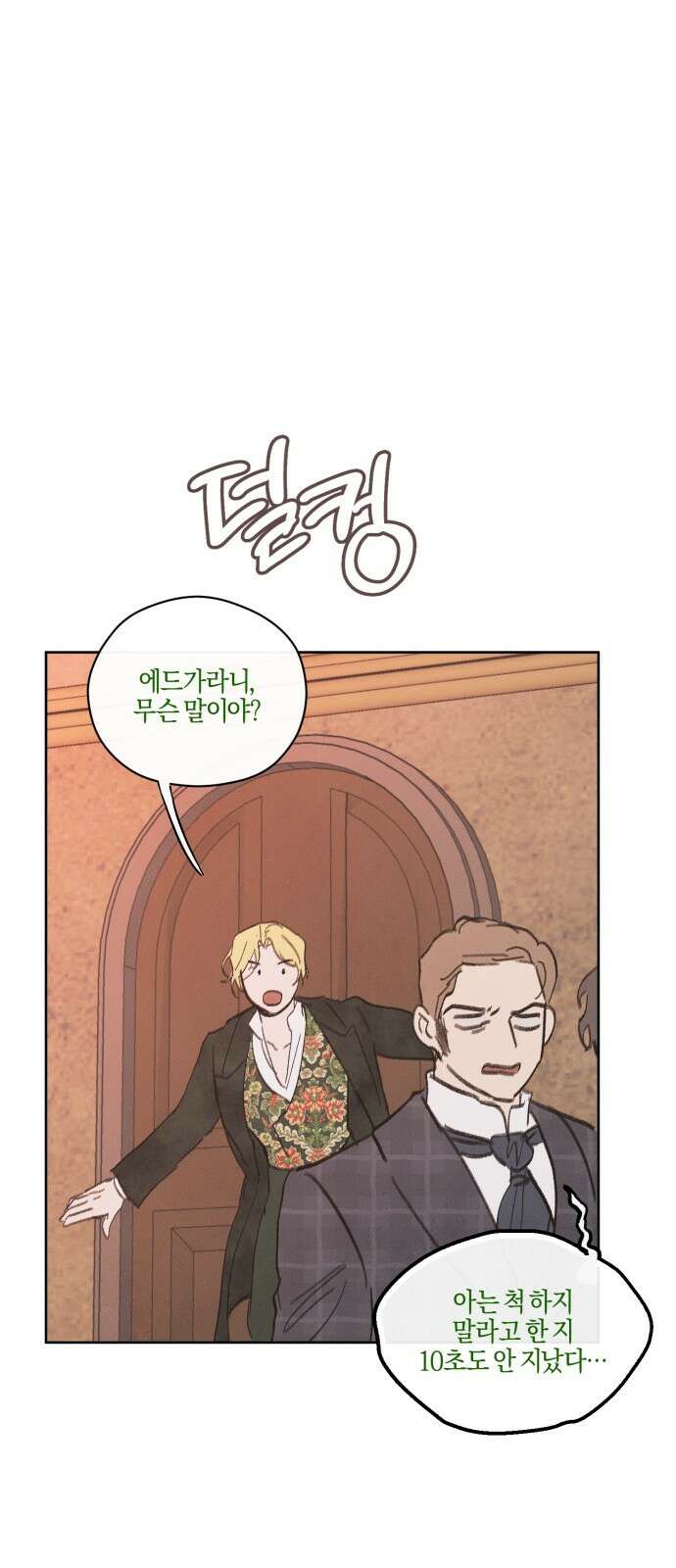 녹빛자정의 연인 - 40화 9