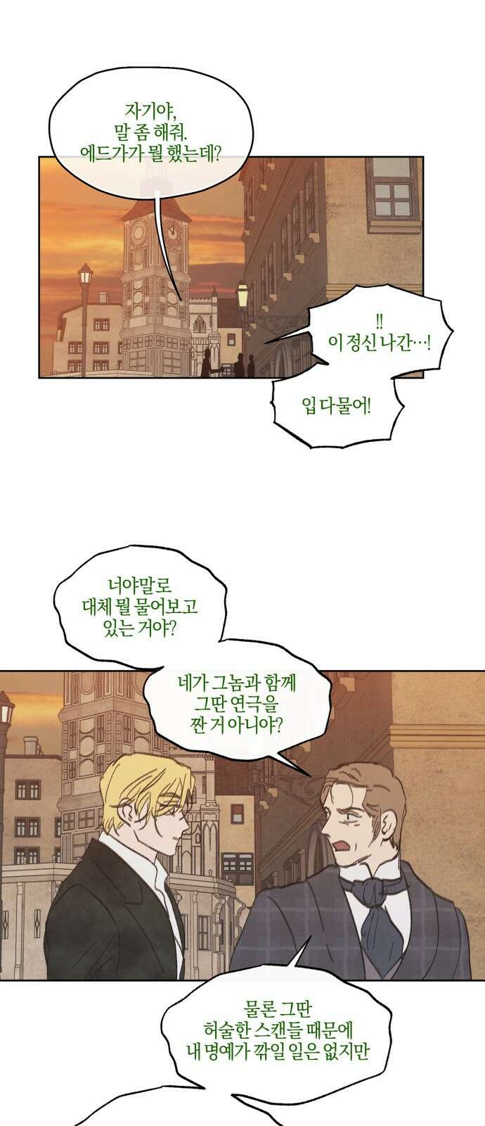 녹빛자정의 연인 - 40화 10