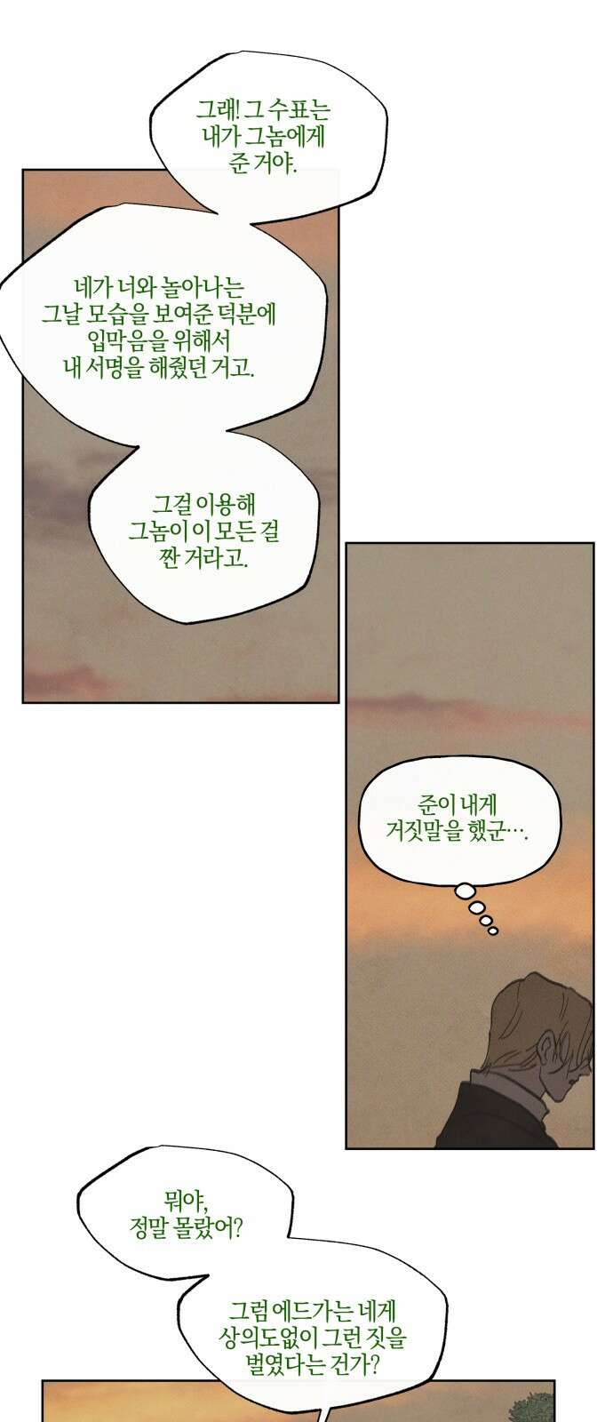 녹빛자정의 연인 - 40화 12