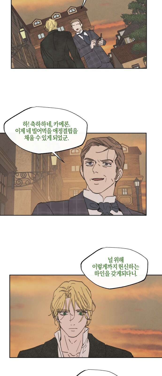 녹빛자정의 연인 - 40화 13
