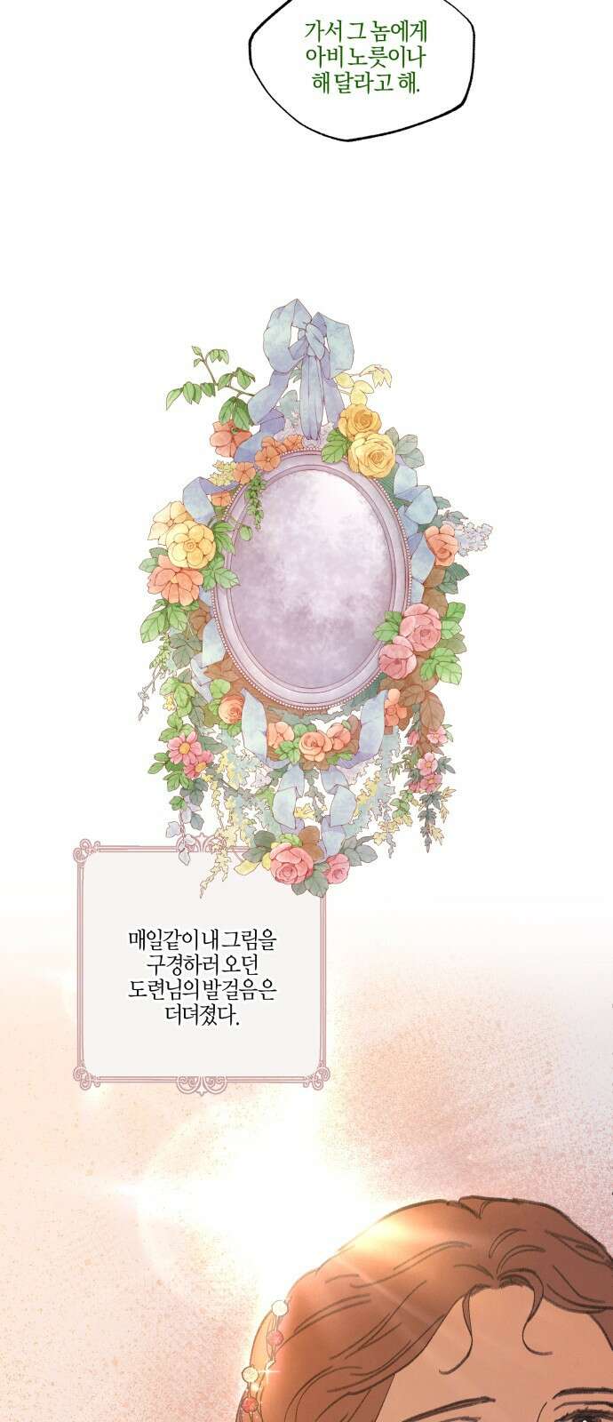 녹빛자정의 연인 - 40화 14