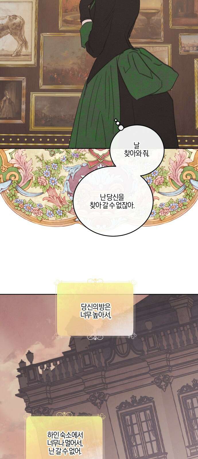 녹빛자정의 연인 - 40화 16