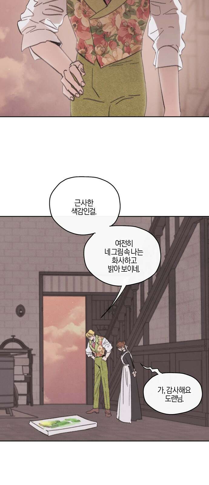 녹빛자정의 연인 - 40화 18