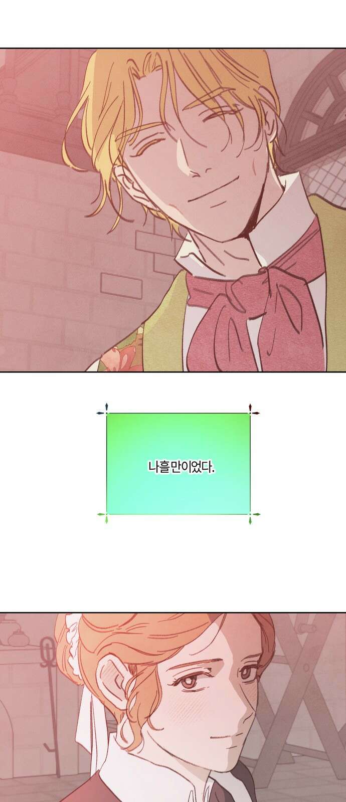 녹빛자정의 연인 - 40화 19