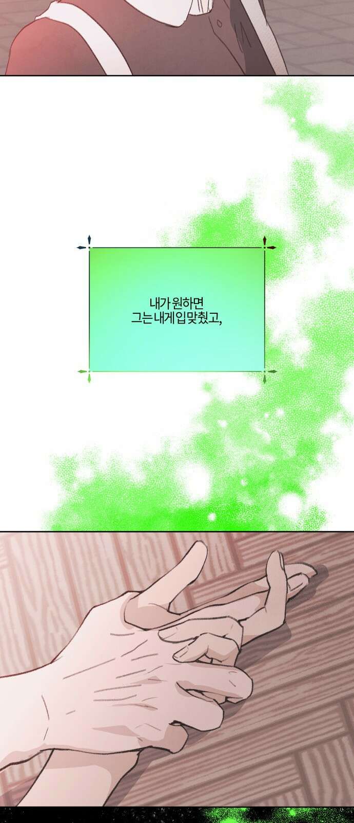 녹빛자정의 연인 - 40화 20