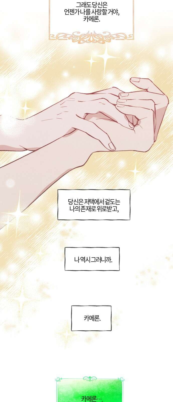 녹빛자정의 연인 - 40화 23