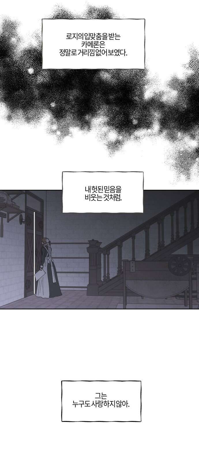 녹빛자정의 연인 - 40화 26