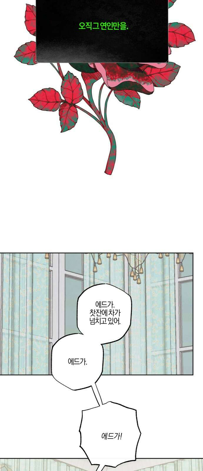 녹빛자정의 연인 - 40화 28